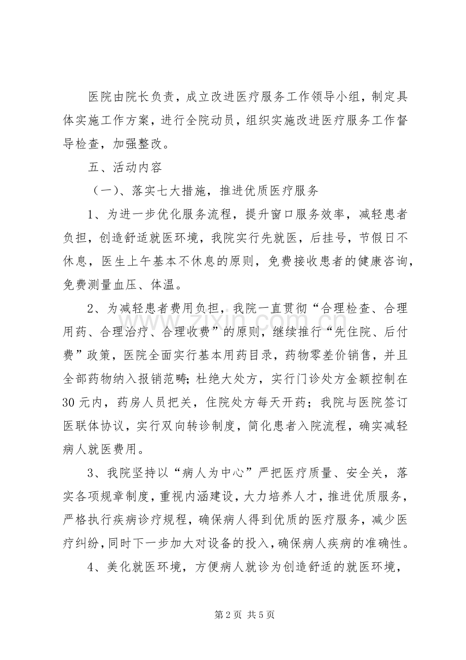 医院改善医疗服务行动实施方案剖析 .docx_第2页