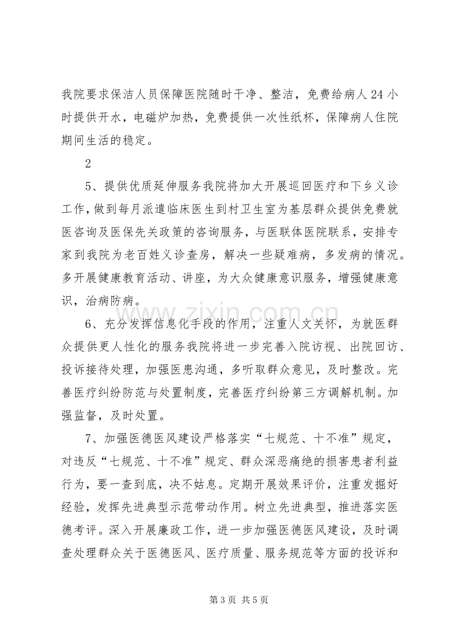 医院改善医疗服务行动实施方案剖析 .docx_第3页