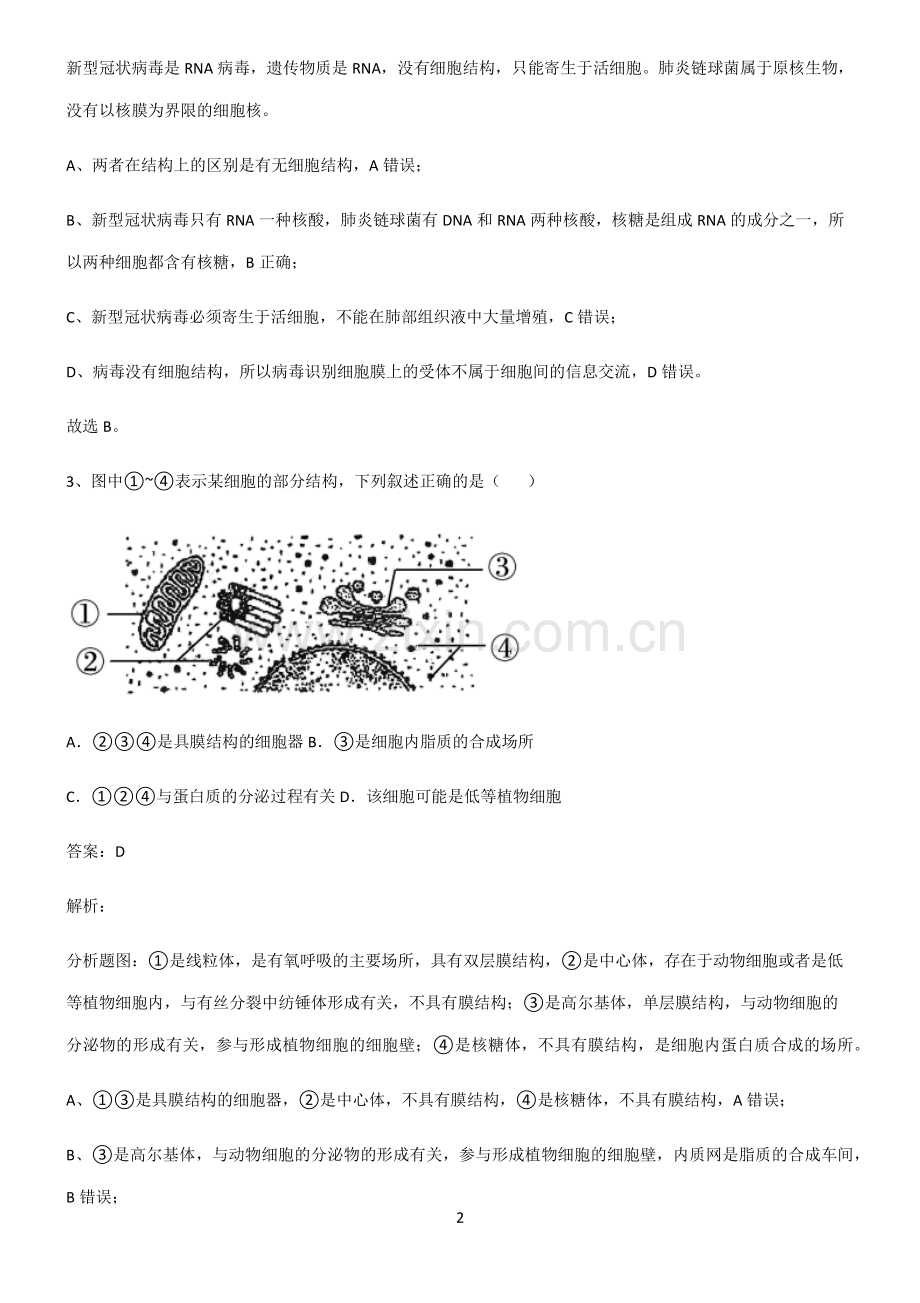 通用版高中生物必修一细胞的基本构成考点总结.pdf_第2页