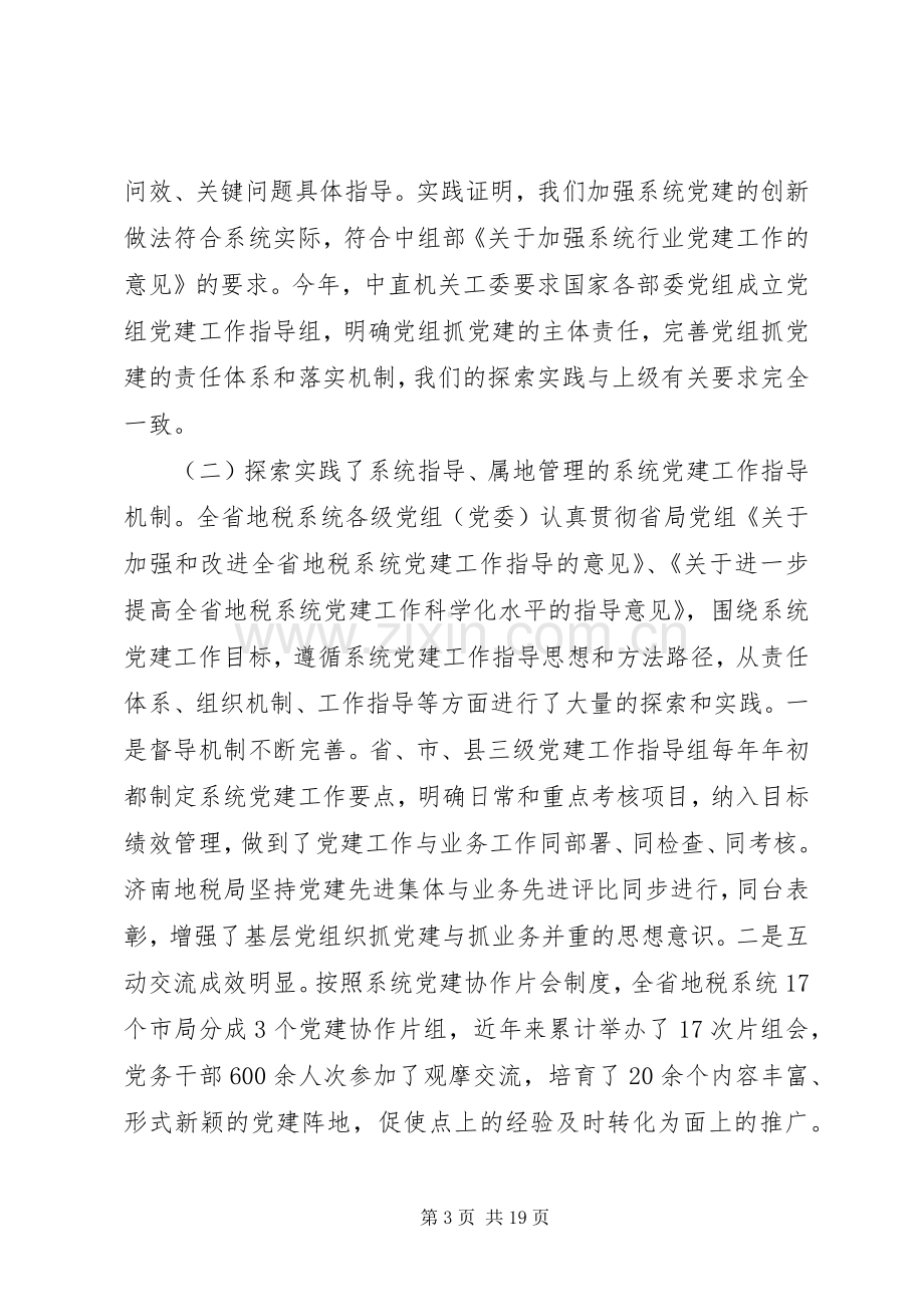 地税系统党建工作会议上的讲话.docx_第3页