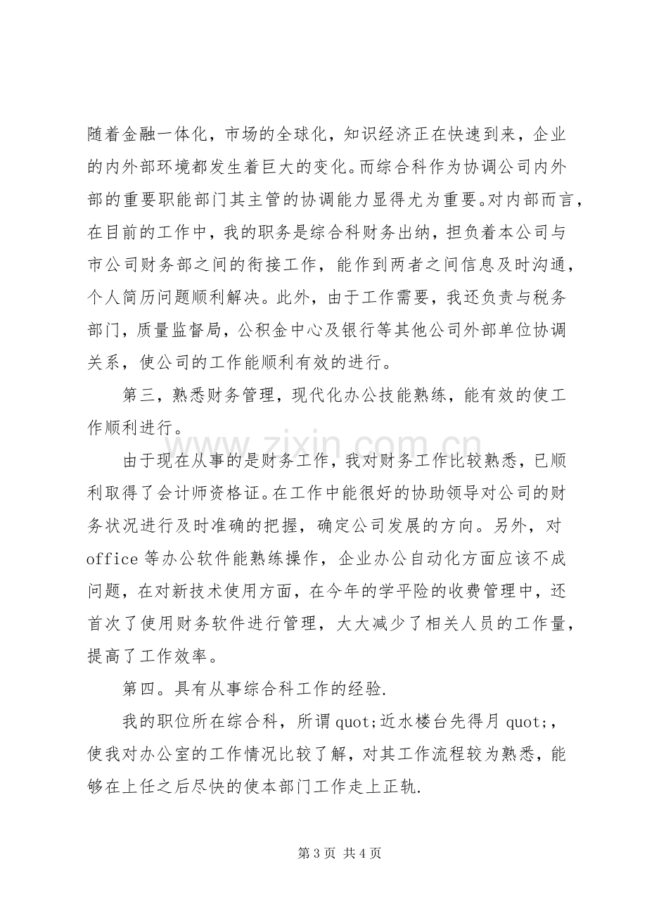 保险企业中层干部竞争演讲如何竞争干部.docx_第3页