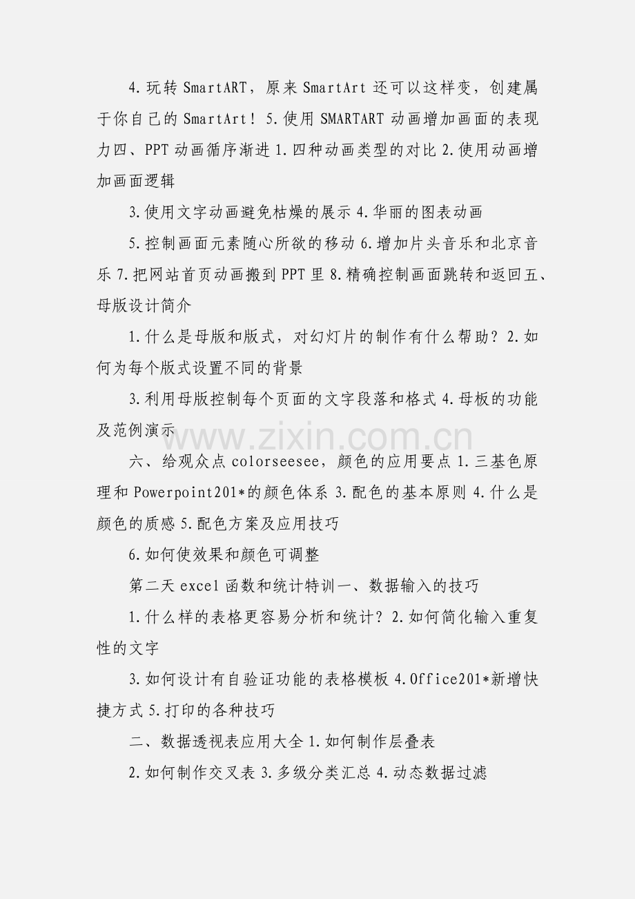 企业白领核心办公技能PPT及Excel高级应用.docx_第2页