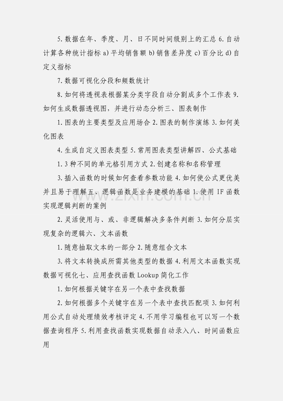 企业白领核心办公技能PPT及Excel高级应用.docx_第3页