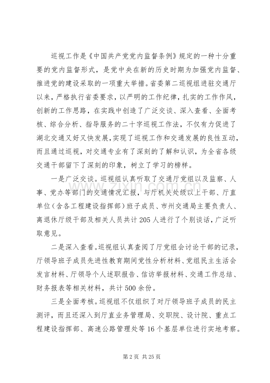 巡视工作反馈会上的讲话.docx_第2页