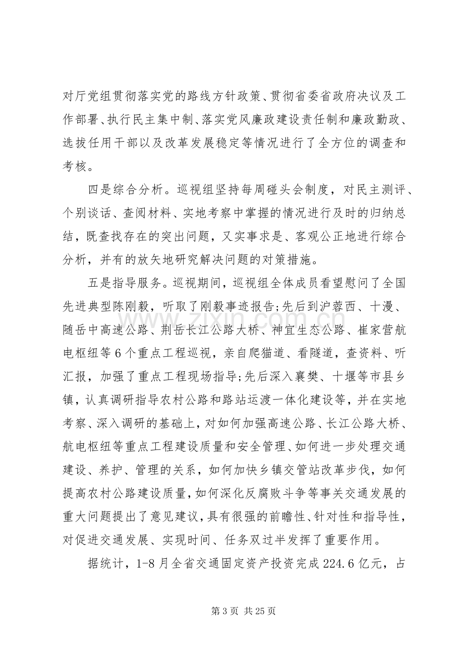 巡视工作反馈会上的讲话.docx_第3页