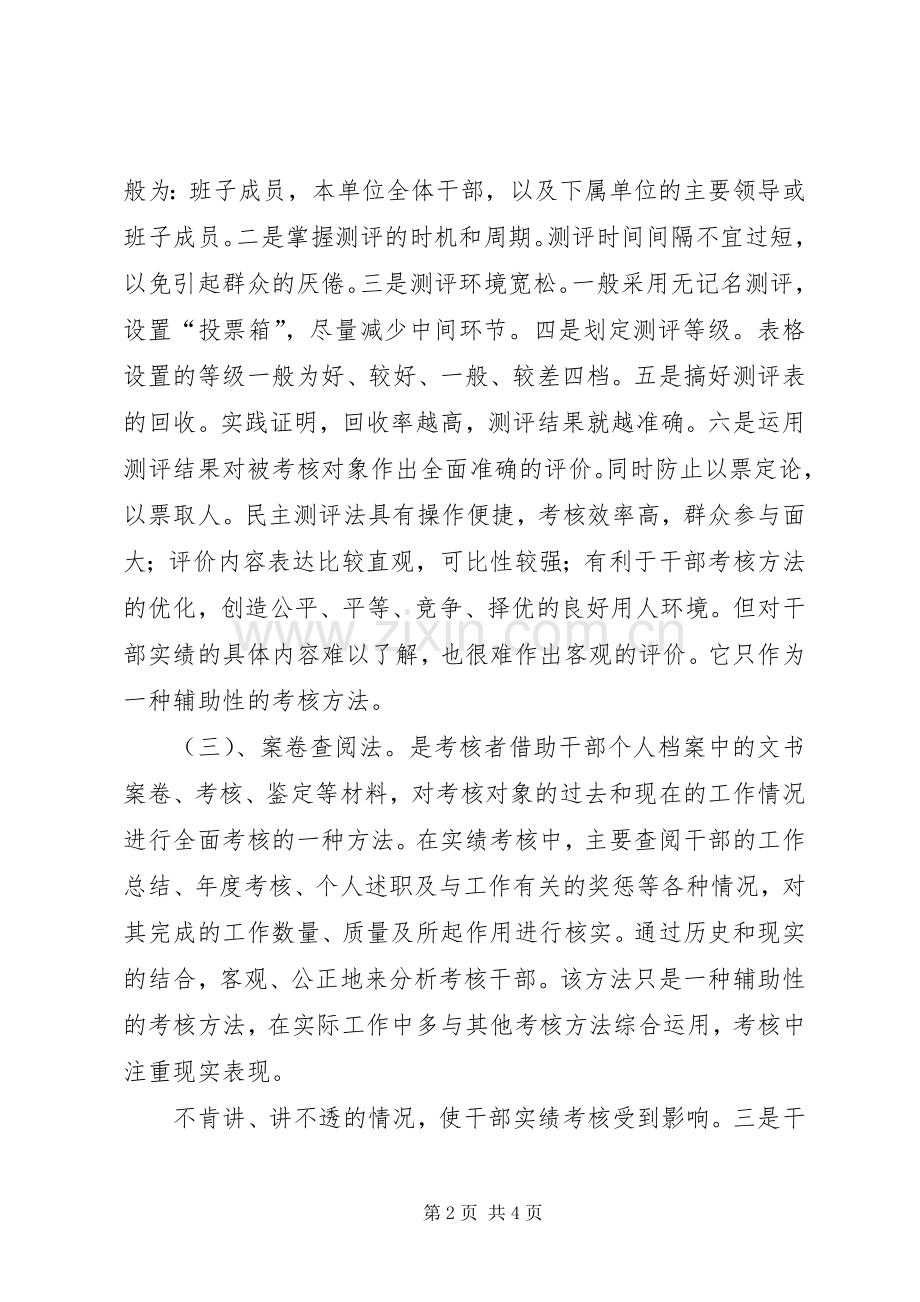 干部实绩考核实施方案的分析与探讨 (2).docx_第2页