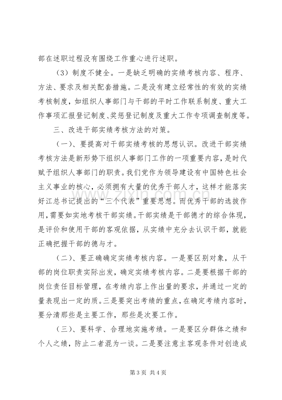 干部实绩考核实施方案的分析与探讨 (2).docx_第3页