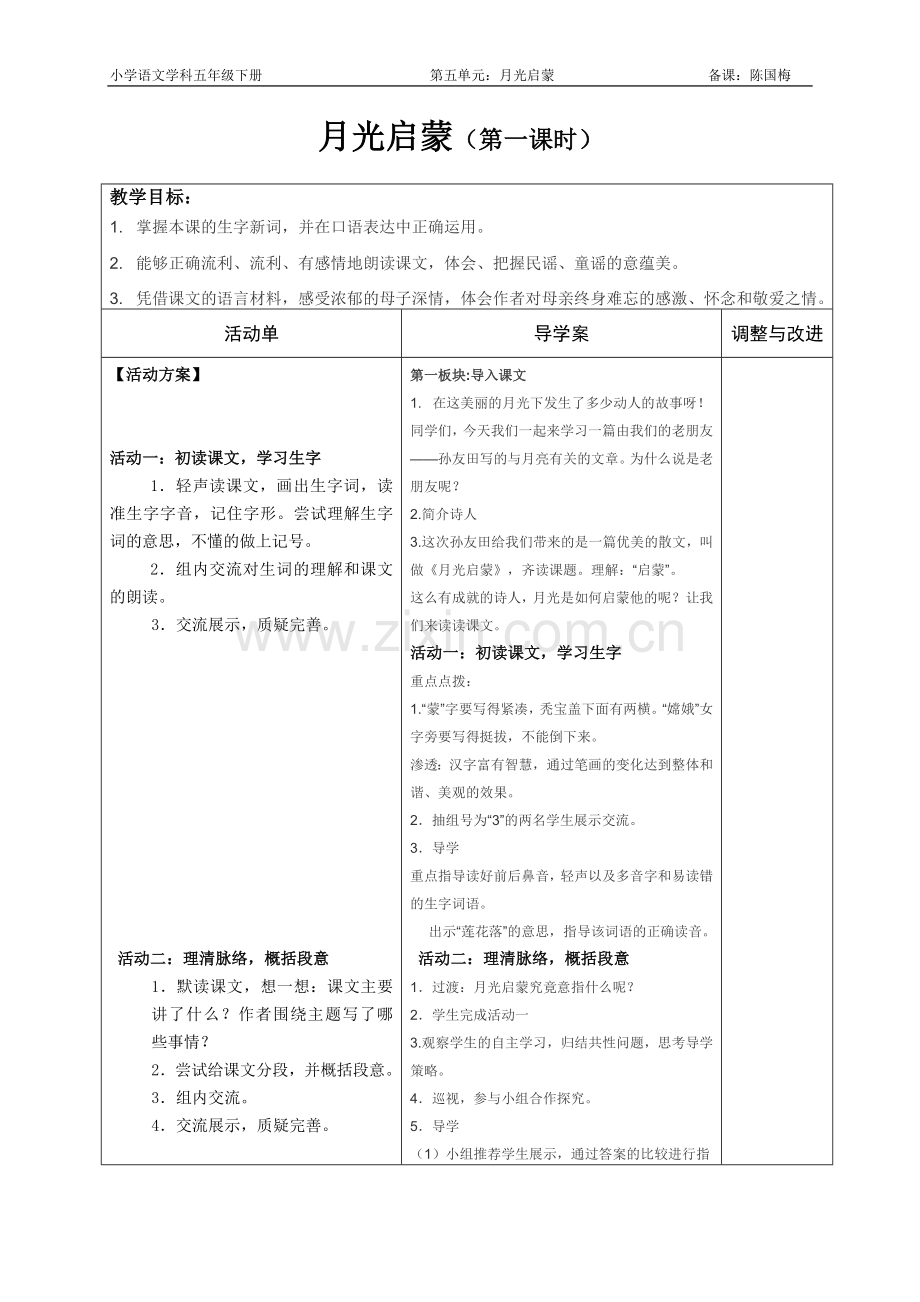 月光启蒙导学案.doc_第1页