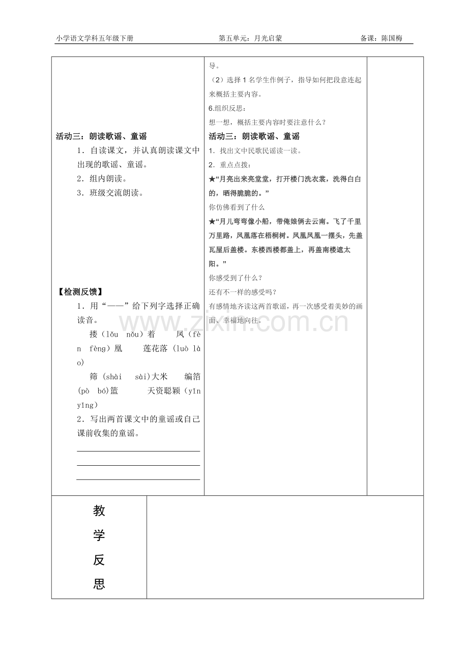 月光启蒙导学案.doc_第2页