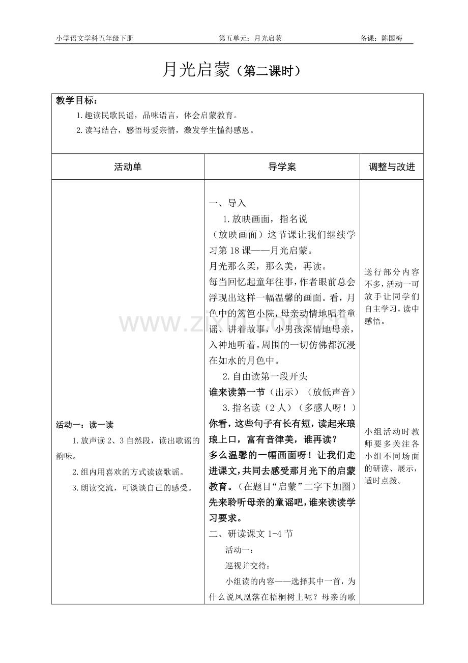 月光启蒙导学案.doc_第3页