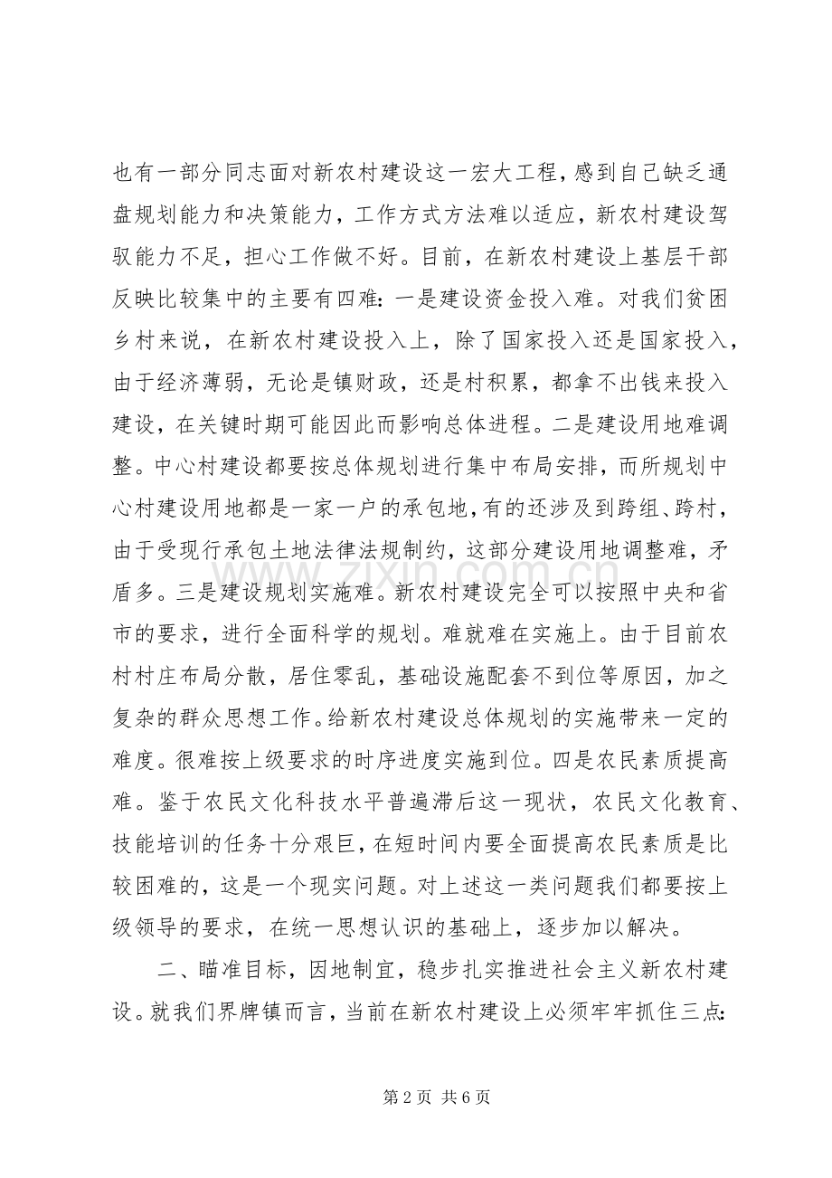 社会主义新农村建设调研座谈会汇报发言稿.docx_第2页