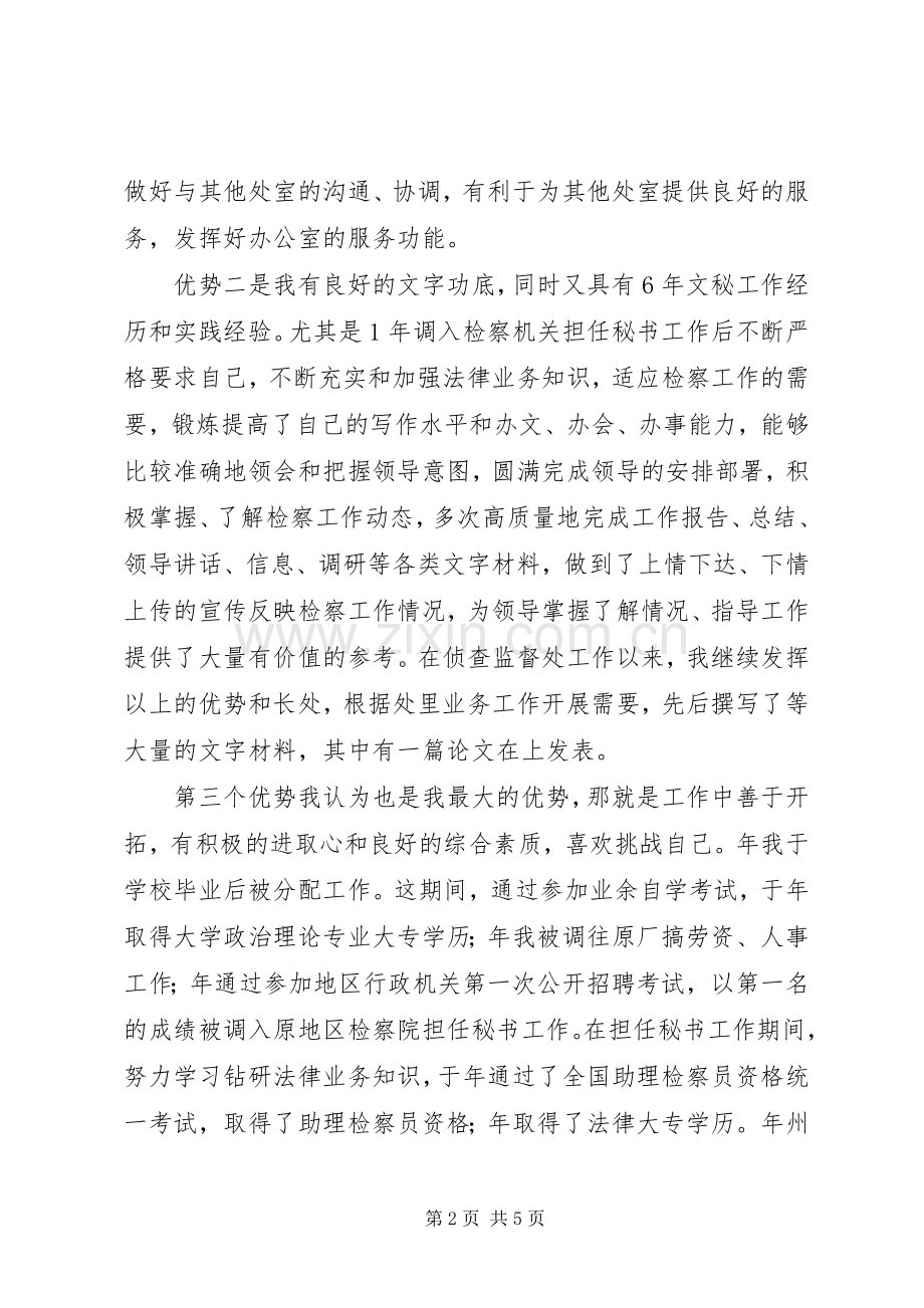 竞选高校办公副主任演说.docx_第2页