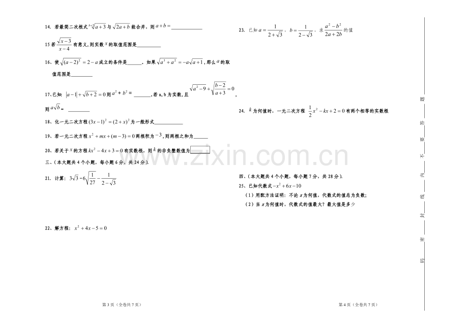 ()峨嵋三中九年级数学上册第一学月测试卷5.doc_第2页