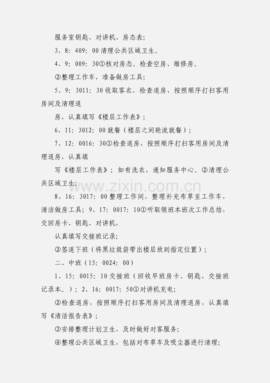 楼层服务员岗位职责与工作流程.docx_第3页