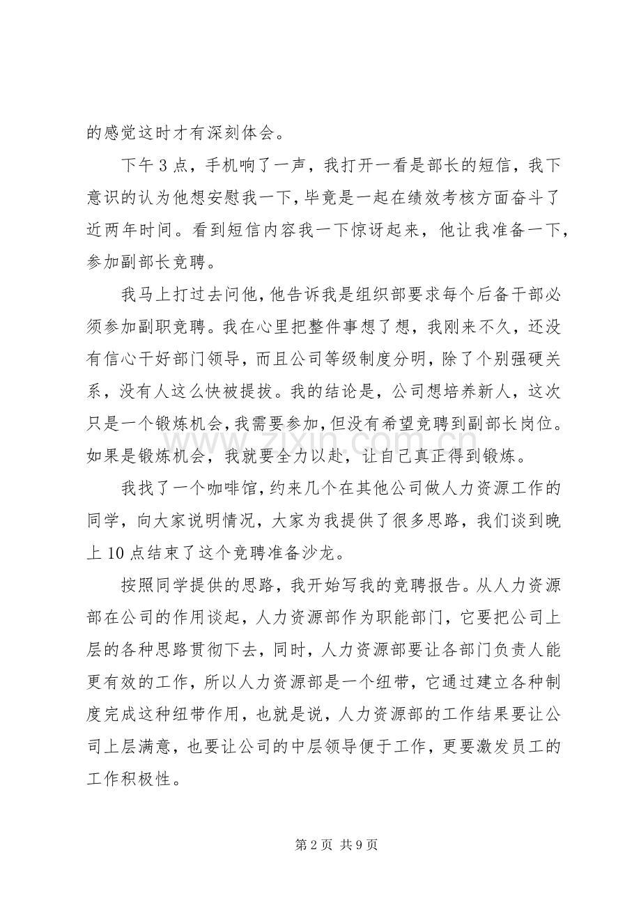 就职演讲稿优秀范文五篇.docx_第2页