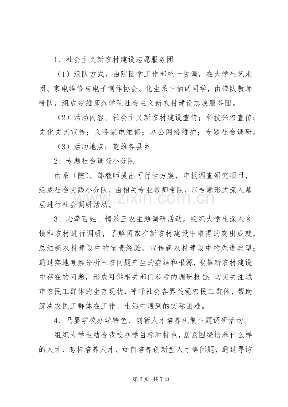 暑期三下乡社会实践活动方案.docx_第2页