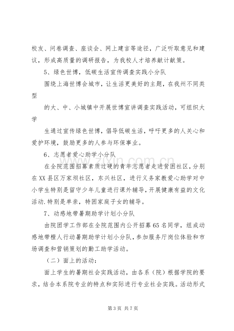 暑期三下乡社会实践活动方案.docx_第3页