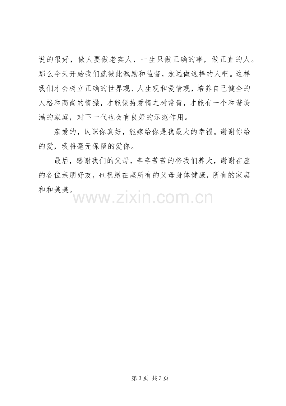 新娘婚礼简短致辞.docx_第3页