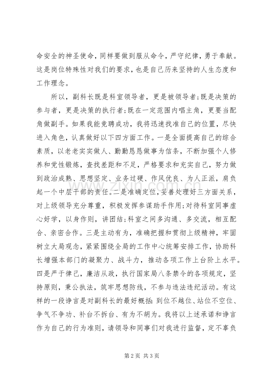 副科长竞职竞聘演讲稿.docx_第2页