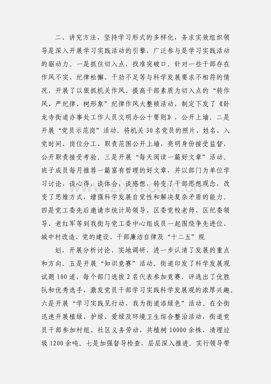 党员干部在职理论学习情况汇报.docx_第2页