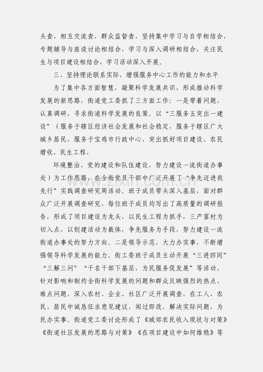 党员干部在职理论学习情况汇报.docx_第3页