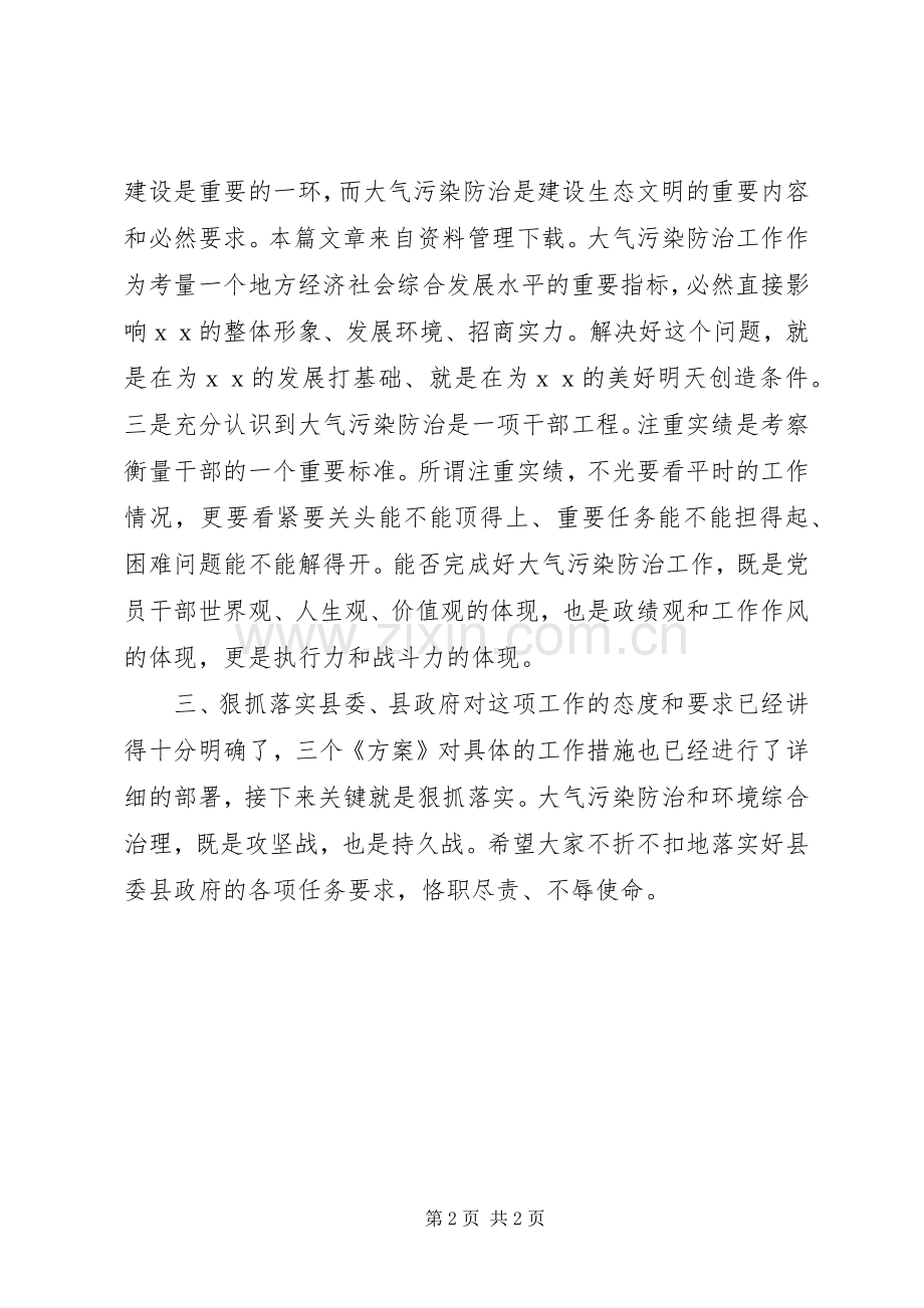 大气污染防治讲话.docx_第2页