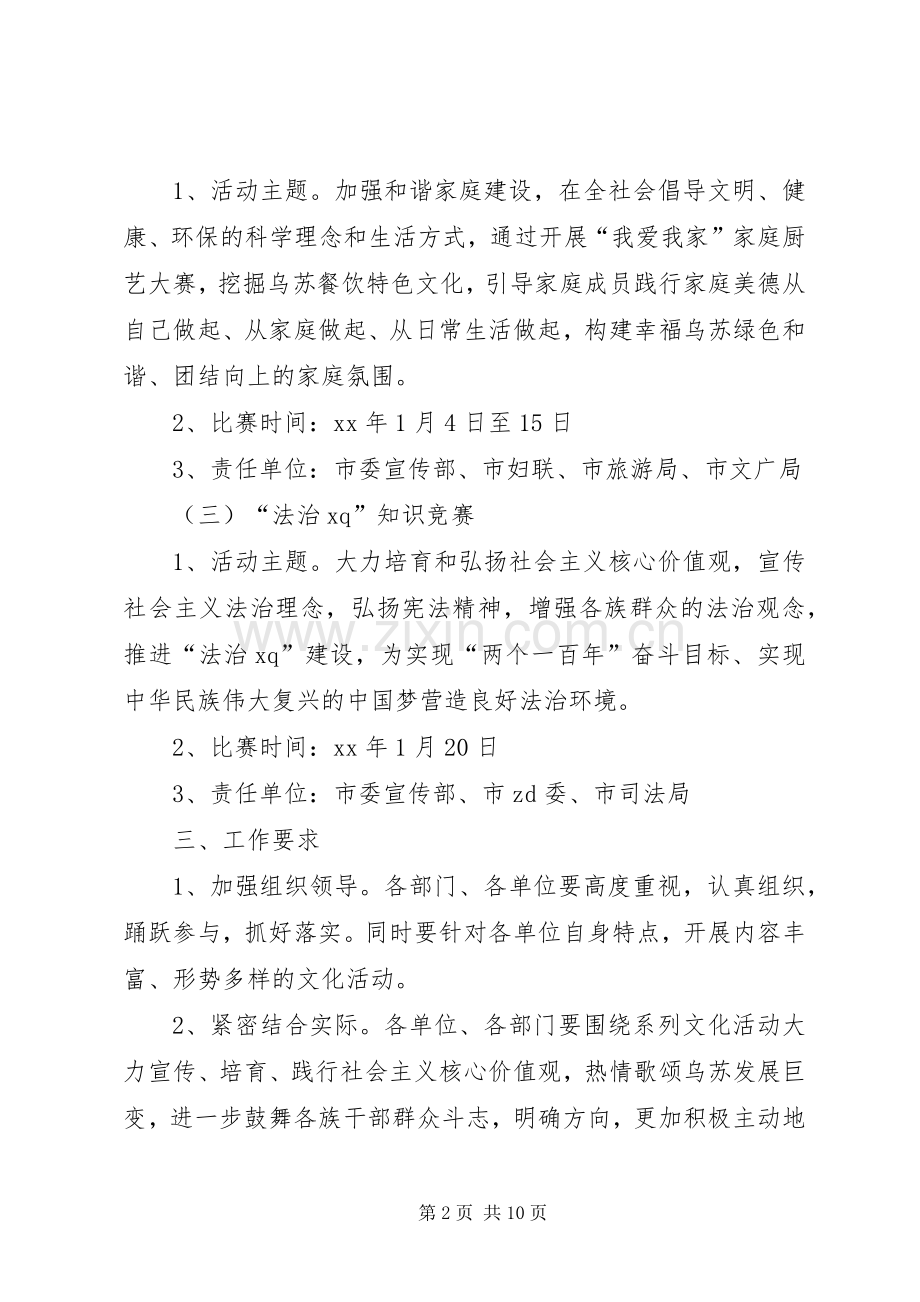 “庆元旦迎新年”元旦节系列文化活动实施方案.docx_第2页