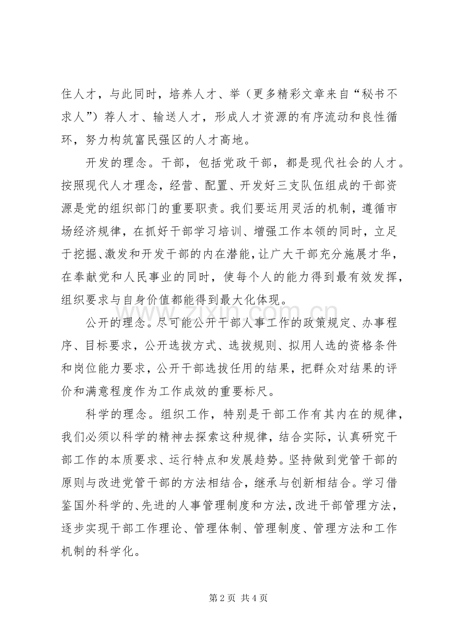 在工作（务虚）会议上的发言稿.docx_第2页