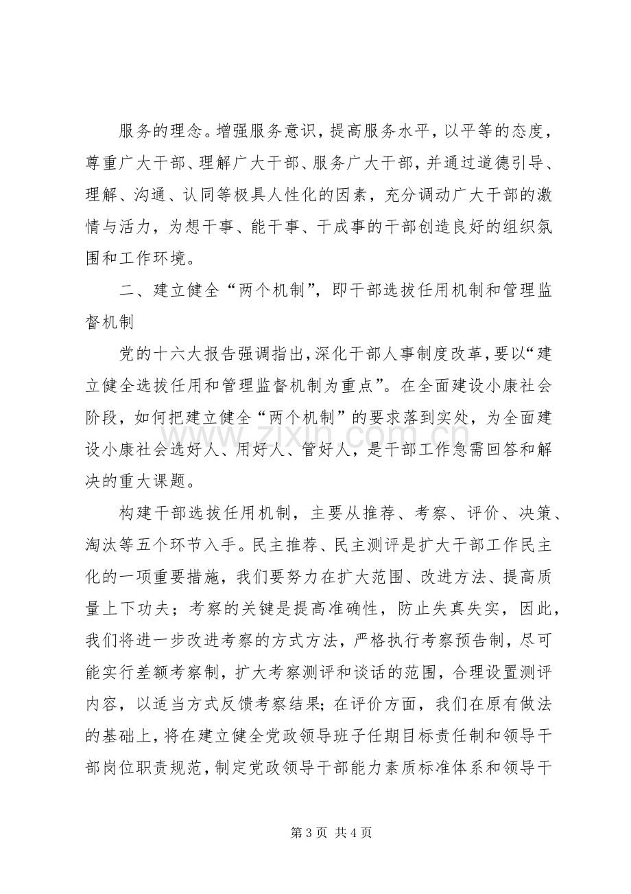 在工作（务虚）会议上的发言稿.docx_第3页