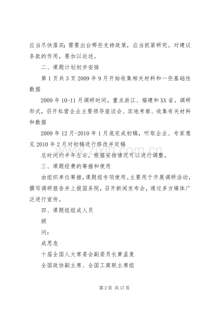 课题调研实施方案.docx_第2页