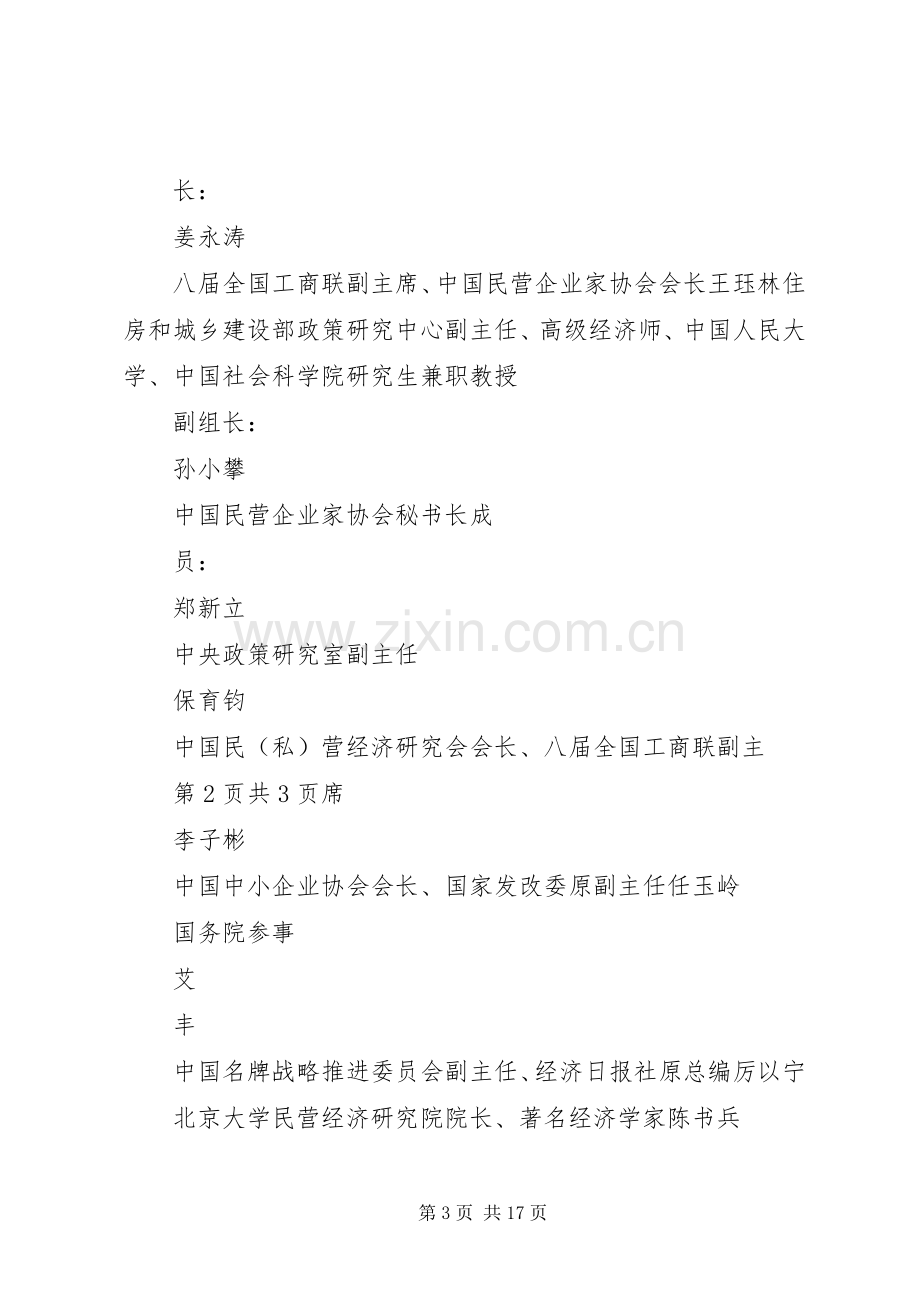 课题调研实施方案.docx_第3页