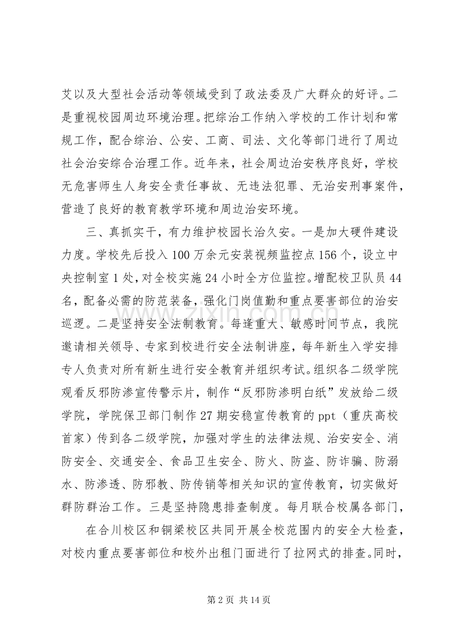 平安校园集中宣传月活动发言.docx_第2页