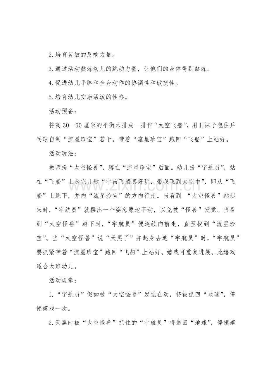 大班健康我要去太空教案反思.docx_第3页