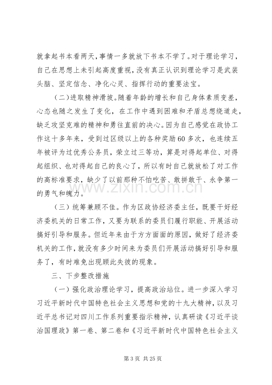 在对照党章党规找差距专题会议上的发言提纲.docx_第3页