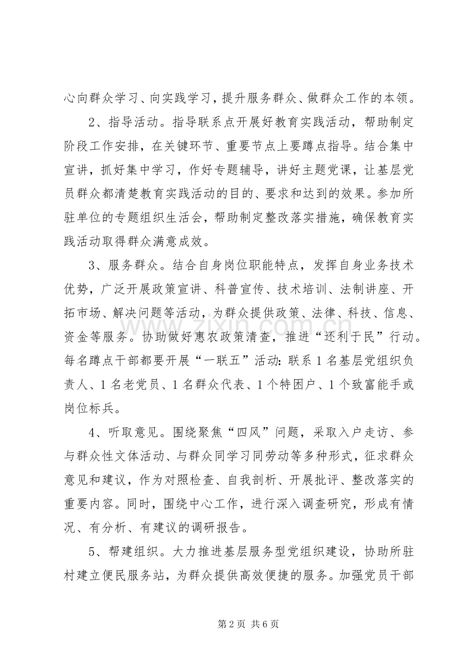 乡镇蹲点服务工作实施方案.docx_第2页