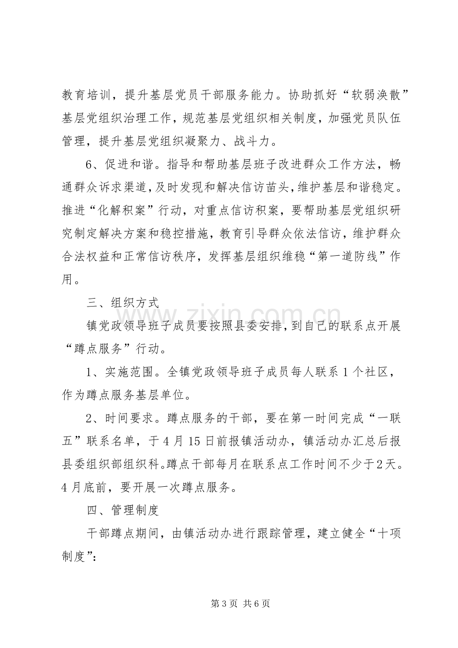 乡镇蹲点服务工作实施方案.docx_第3页