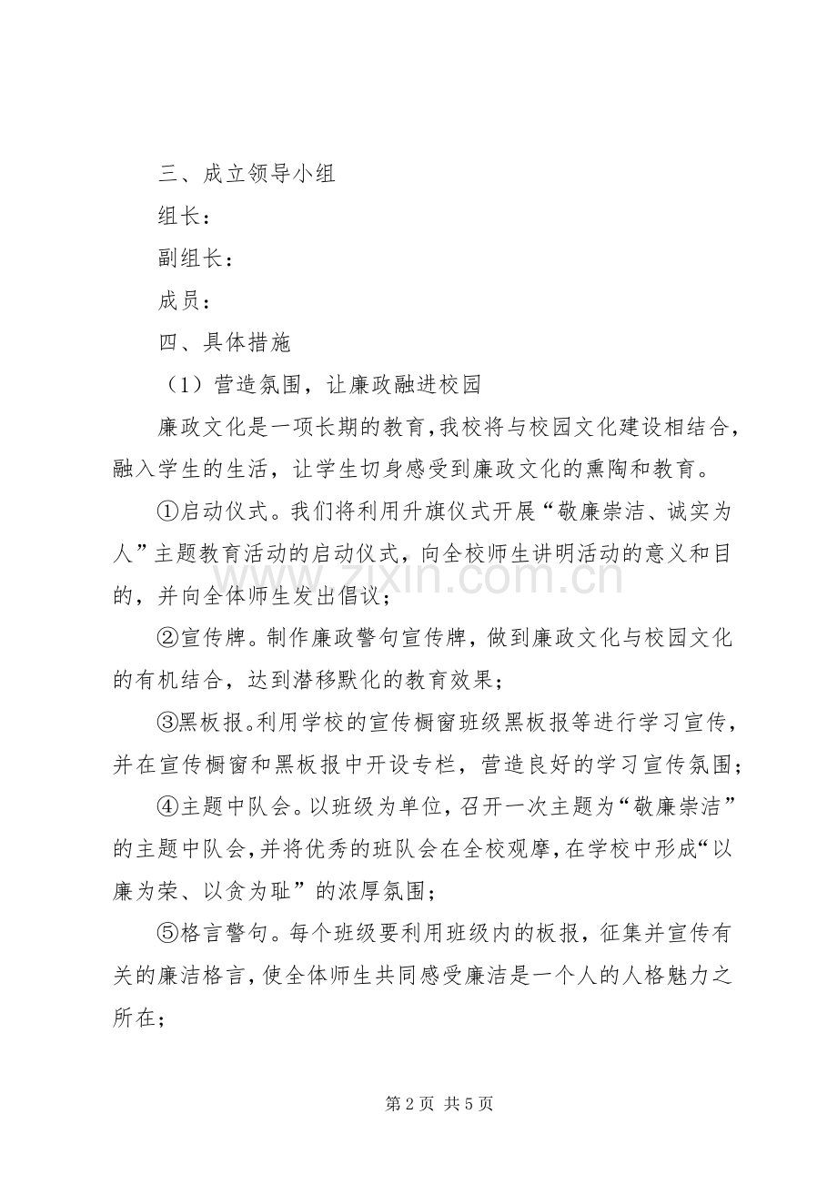 廉政文化进校园方案.docx_第2页