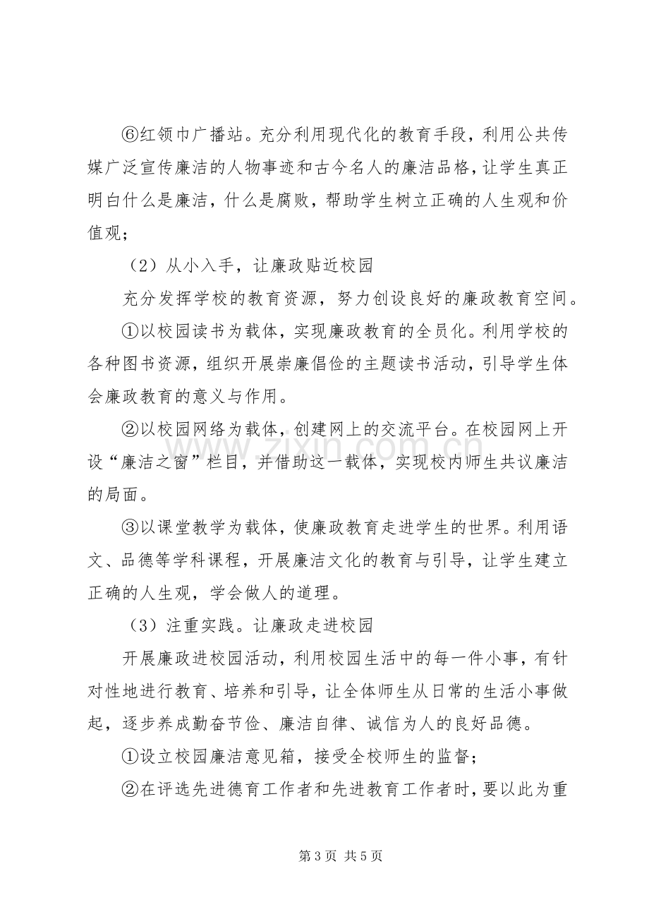 廉政文化进校园方案.docx_第3页