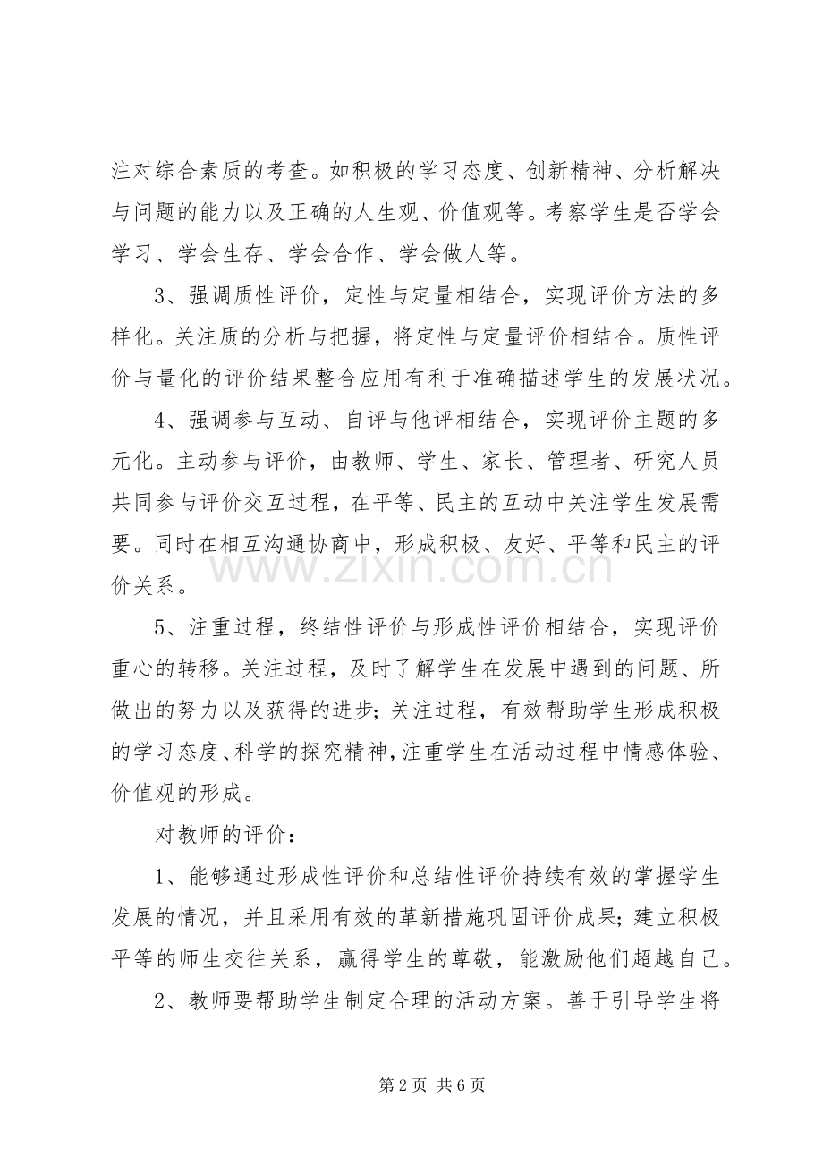 小学综合实践活动评价实施方案.docx_第2页