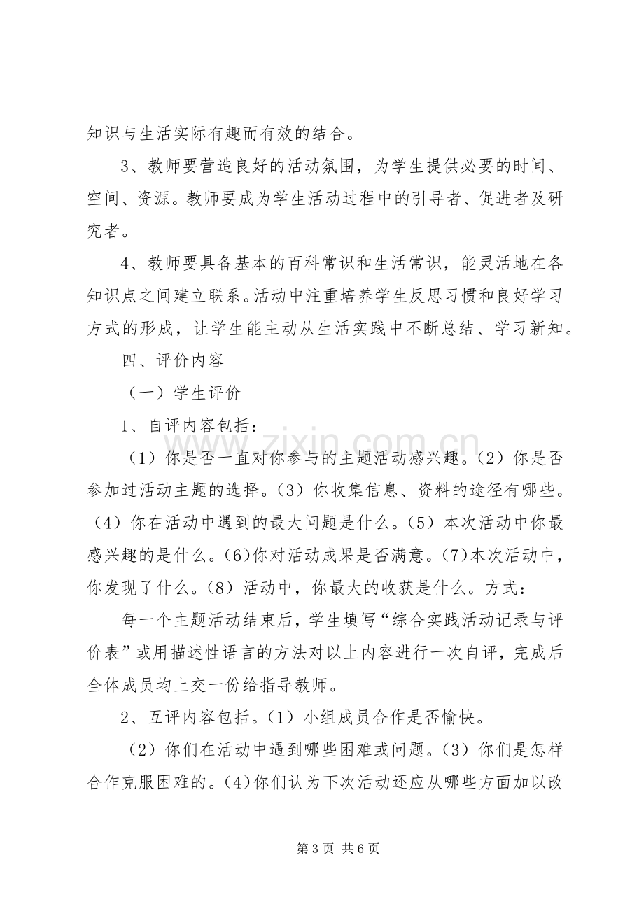 小学综合实践活动评价实施方案.docx_第3页