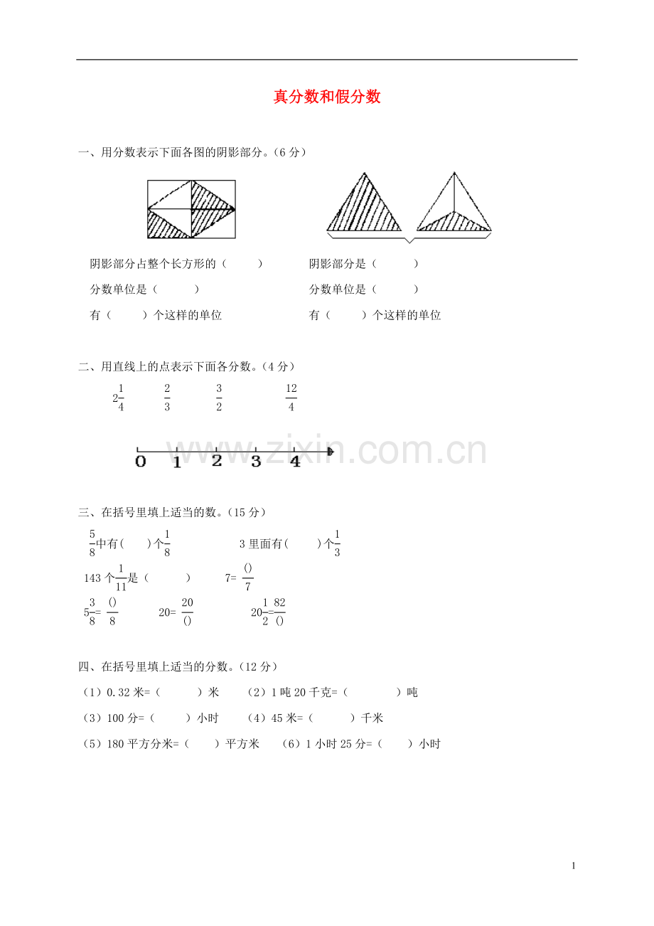 五年级数学下册-真分数和假分数(三)一课一练-人教版.doc_第1页