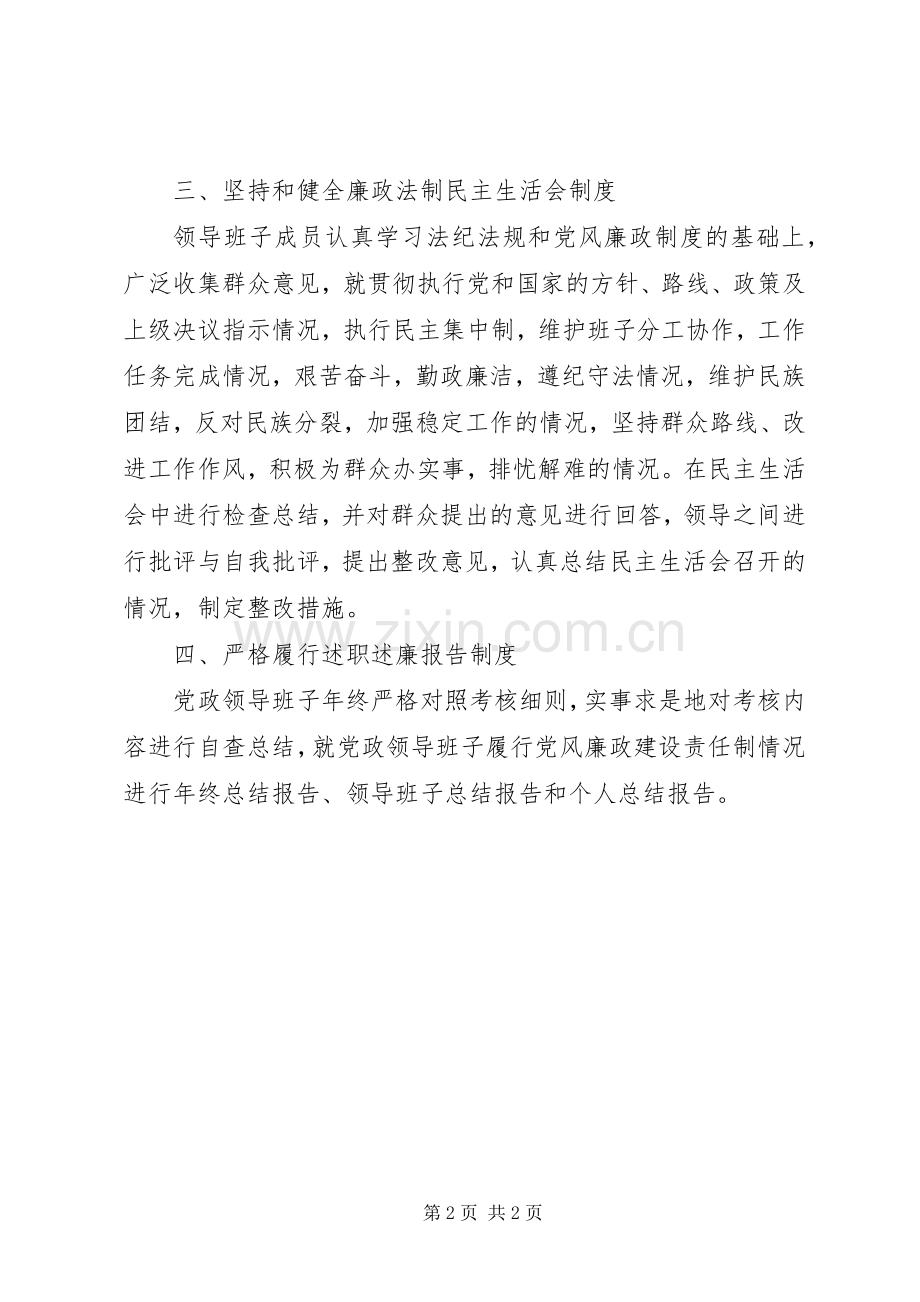 科技局廉政法制建设工作实施方案.docx_第2页