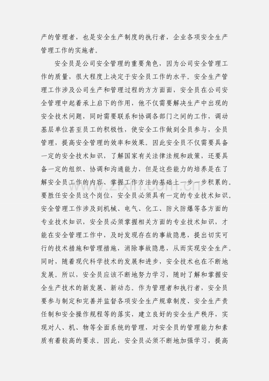 公司兼职安全员岗位职责.docx_第2页