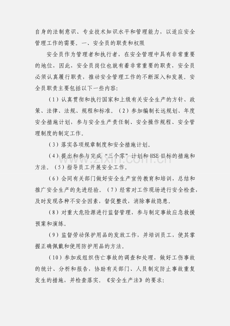 公司兼职安全员岗位职责.docx_第3页