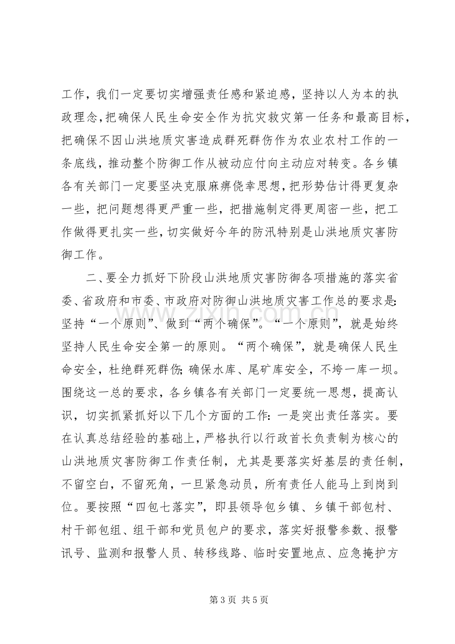 县领导在全县山洪地质灾害防御工作会上的讲话.docx_第3页