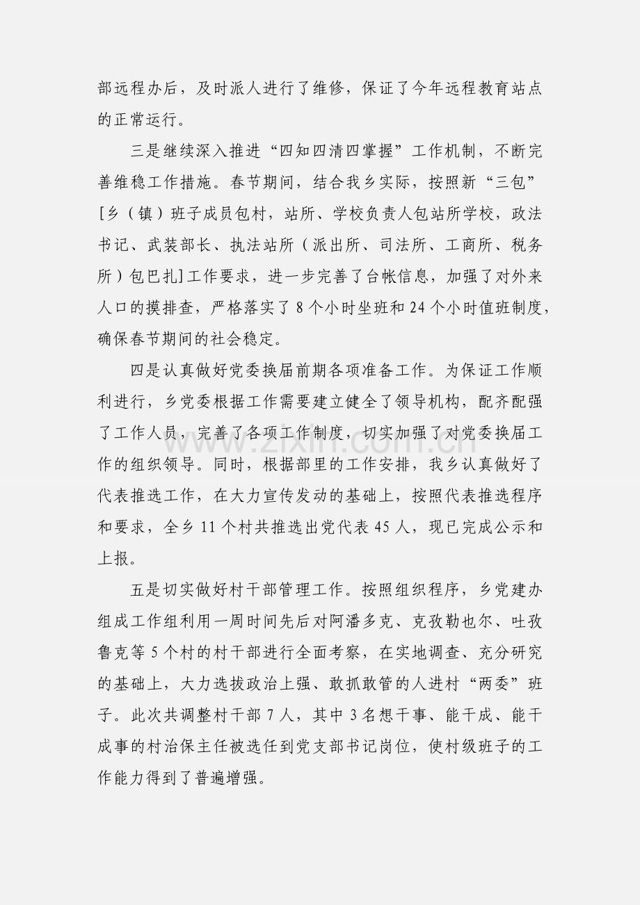 喀什塔什乡近期基层组织建设工作汇报(2.23).docx_第2页