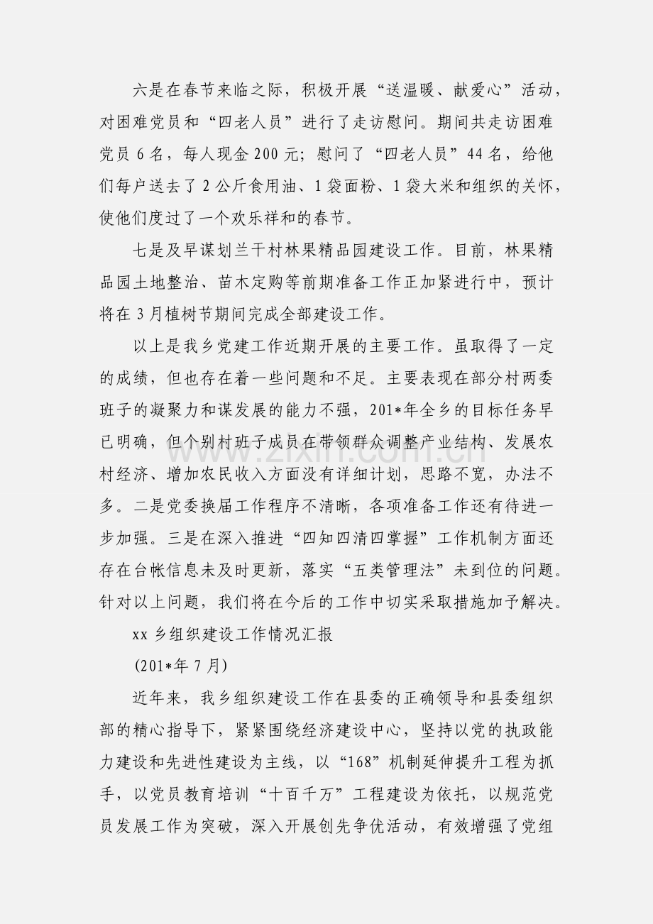 喀什塔什乡近期基层组织建设工作汇报(2.23).docx_第3页