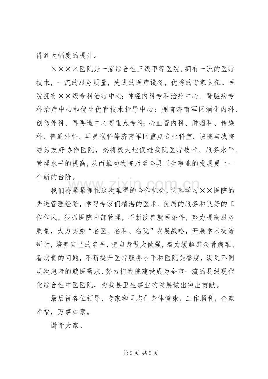 在协作医院签约揭牌仪式上的致辞.docx_第2页