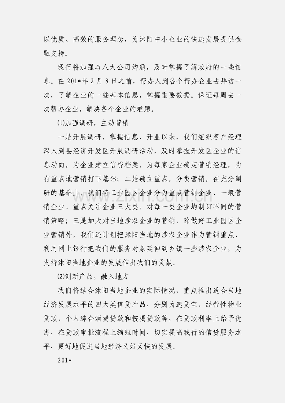 全县金融和投融资工作会议落实情况汇报.docx_第2页