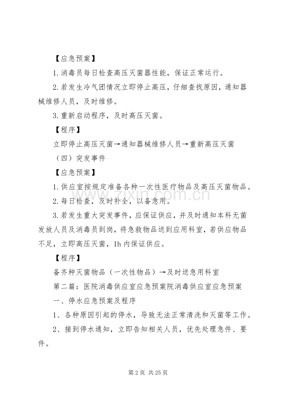 供应室应急处理预案.docx_第2页